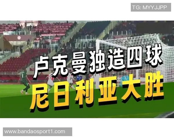 尼日利亚主播穿马竞外套买报纸被误认成卢克曼的趣事